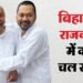 Bihar News: आज से निशांत कुमार की सद्भाव यात्रा, बेतिया में जदयू कार्यकर्ताओं से करेंगे संवाद; जानिए टाइम टेबल