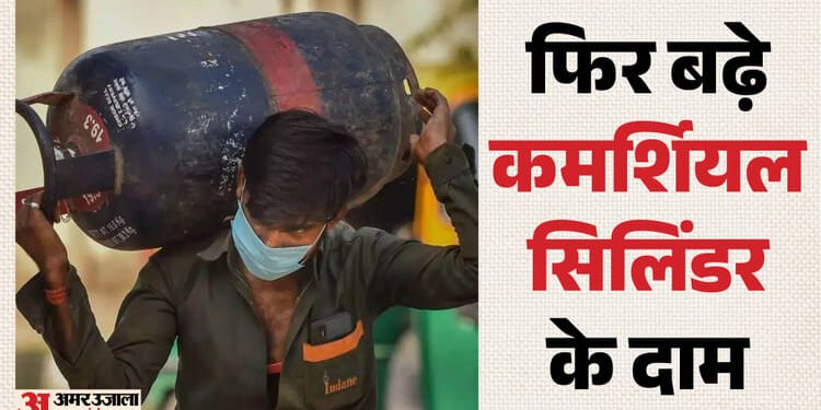 Commercial Cylinder: कमर्शियल सिलिंडर की कीमत में 993 रुपये की बढ़ोतरी, दिल्ली में अब 3071.50 रुपये पहुंचा दाम