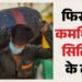 Commercial Cylinder: कमर्शियल सिलिंडर की कीमत में 993 रुपये की बढ़ोतरी, दिल्ली में अब 3071.50 रुपये पहुंचा दाम