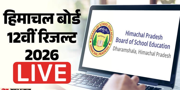 HPBOSE 12th Result Live: रोल नंबर लेकर रहें तैयार, कुछ ही देर में आएगा रिजल्ट; यहां एक क्लिक में कर सकेंगे चेक