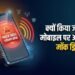 Mock drill alert: आपके फोन पर भी आई है बीप की आवाज? जानें ऐसी स्थिति में क्या करें