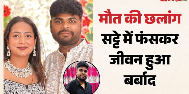 UP: रियल एस्टेट कारोबारी 11वीं मंजिल से कूदे, IPL सट्टे में लाखों हारे; मरने से पहले पत्नी से कॉल पर रोए