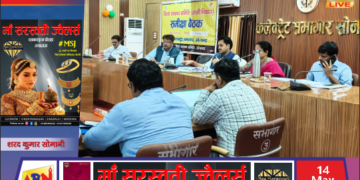 जिला स्वास्थ्य समिति की बैठक सम्पन्न, सैम-मैम बच्चों एवं संस्थागत प्रसव पर जिलाधिकारी ने दिया विशेष जोर