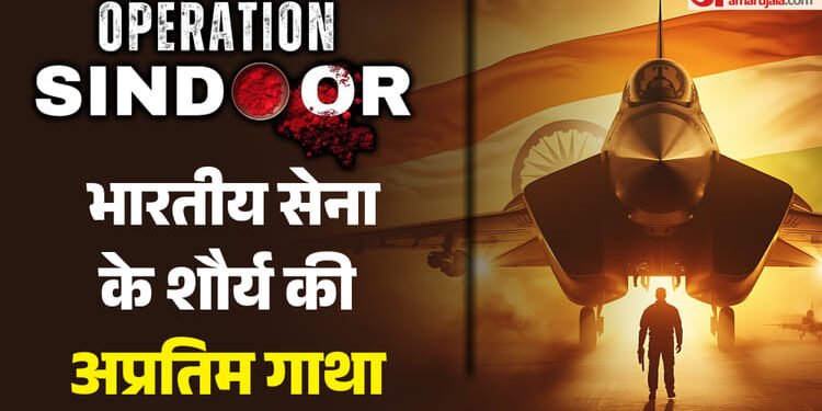 ऑपरेशन सिंदूर के एक साल बाद: जख्मों के बीच उभरती शांति की नई सुबह, उम्मीदों के साथ पटरी पर लौटी जिंदगी
