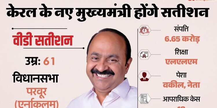 कौन हैं वीडी सतीशन?: 100 से कम सीट आने पर किया था राजनीति छोड़ने का एलान, दावा सच हुआ, अब बनेंगे केरल के नए CM