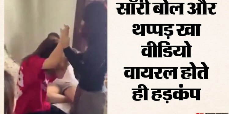 हॉस्टल में क्रूरता: बेनेट यूनिवर्सिटी की छात्रा से मारपीट, बाल पकड़कर मारे थप्पड़ ही थप्पड़; वीडियो वायरल