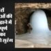 Amarnath Yatra: अमरनाथ यात्रियों को मिलेगी बड़ी राहत, हाईवे पर 3.5 किमी लंबी नई सुरंग तैयार; जल्द होगा उद्घाटन