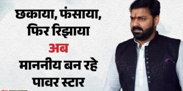 Bihar MLC Election: माननीय कब से कहलाएंगे पवन सिंह? भोजपुरी के पावर स्टार विधान परिषद् जा रहे