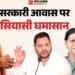 Bihar Politics: कब बंगला खाली करेंगी राबड़ी देवी? सम्राट चौधरी सरकार ने आज तक का ही दिया था अल्टीमेटम