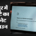Jaipur Internet Shutdown: जयपुर में रात 12 बजे से सोशल मीडिया और इंटरनेट पर रोक, प्रशासन ने जारी किए आदेश