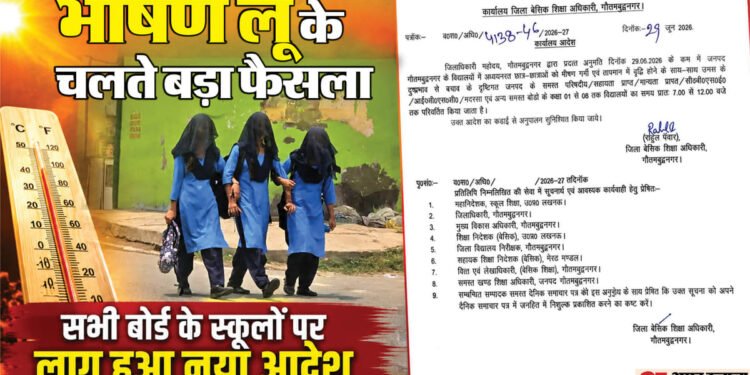 School Timing Change: भीषण गर्मी का कहर, यूपी के इस जिले में बदल गया स्कूल का समय; पांच घंटे पढ़ेंगे बच्चे