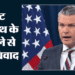 US Navy Women Officers: अमेरिकी नौसेना में महिला अधिकारियों की चिंता बढ़ी, प्रमोशन लिस्ट से नाम हटाने पर विवाद