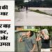 Weather: पूर्वोत्तर में बारिश से जनजीवन अस्त-व्यस्त, उत्तर-पश्चिम में गर्मी का सितम; जुलाई में राहत के आसार