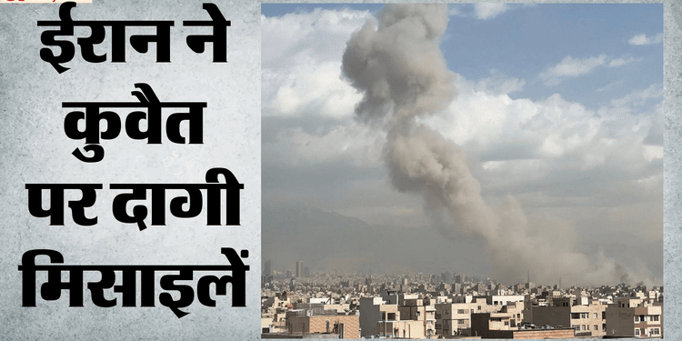 West Asia Conflict: ईरानी ड्रोन हमले में कुवैत के हवाई अड्डे को भारी नुकसान, उड़ानें निलंबित; कई घायल