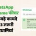 WhatsApp Username Feature: मोबाइल नंबर शेयर करने का झंझट खत्म, इंस्टाग्राम की तरह WhatsApp पर भी आ रहा यूजरनेम फीचर; जानें इसके 5 बड़े फायदे