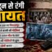 ग्रेटर नोएडा डबल मर्डर केस: पांच भाइयों समेत नौ दोषियों को उम्रकैद, पंचायत में चलाई थीं खुलेआम गोलियां