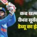 भारत का बढ़ा सिरदर्द: किस तरह वैभव की प्लेइंग-11 में बन सकती है जगह? टीम प्रबंधन को लेने होंगे कड़े फैसले