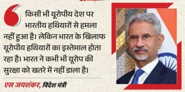 भारत की दो-टूक: यूरोपीय हथियार के सवाल पर जयशंकर का पलटवार, बोले- हमने कभी यूरोप को खतरा नहीं पहुंचाया