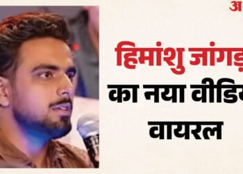'मेरी किस्मत खराब थी'; 370 की बिरयानी विवाद पर फजीहत के बाद खुलीं हिमांशु जांगड़ा की आंखें; जानिए क्या बोले?