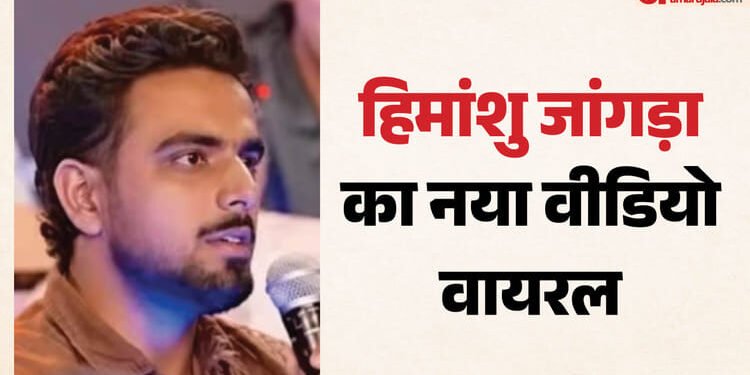 'मेरी किस्मत खराब थी'; 370 की बिरयानी विवाद पर फजीहत के बाद खुलीं हिमांशु जांगड़ा की आंखें; जानिए क्या बोले?