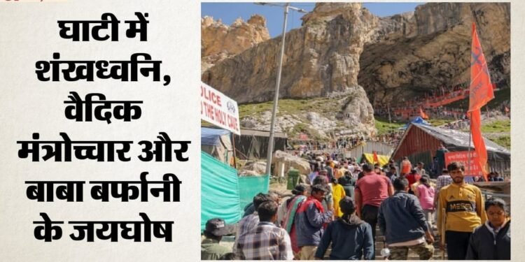 Amarnath Yatra: जम्मू से पहला जत्था रवाना, अमरेश्वर धाम की ओर बढ़े श्रद्धालु; आज करेंगे महादेव के दर्शन