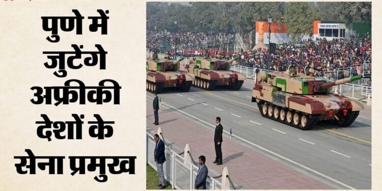Defence: अफ्रीका के 40 देशों तक पहुंचेगा भारत का रक्षा उद्योग, पुणे में सेना प्रमुखों के सम्मेलन की तैयारी