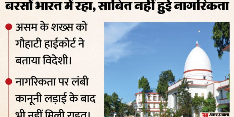 Explainer: 15 दस्तावेज दिखाकर भी असम का शख्स नहीं साबित कर सका नागरिकता, हाईकोर्ट ने माना विदेशी; मामला क्या?