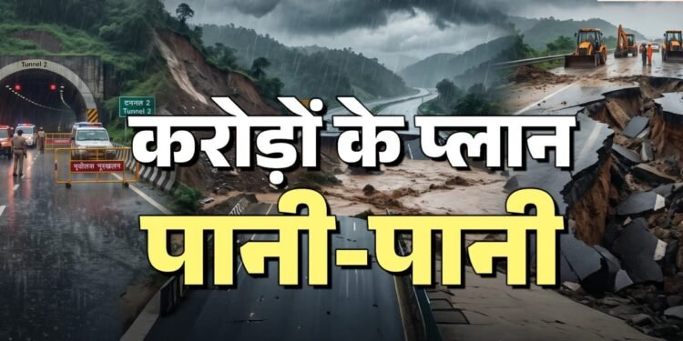 Explainer: पहली बारिश भी क्यों नहीं झेल पाते करोड़ों के पुल और एक्सप्रेसवे; जिम्मेदार कौन, सरकार का क्या रुख?