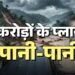 Explainer: पहली बारिश भी क्यों नहीं झेल पाते करोड़ों के पुल और एक्सप्रेसवे; जिम्मेदार कौन, सरकार का क्या रुख?
