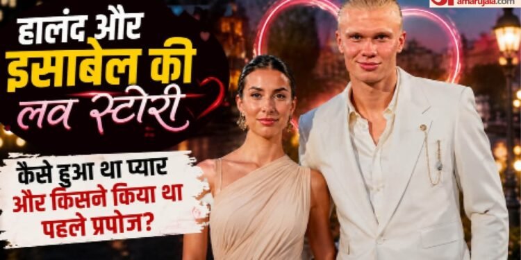 Haaland-Isabel Love Story: मैदान पर विरोधियों की नींद उड़ाने वाले हालंद, इसाबेल के प्यार में कैसे पिघले? जानें