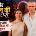 Haaland-Isabel Love Story: मैदान पर विरोधियों की नींद उड़ाने वाले हालंद, इसाबेल के प्यार में कैसे पिघले? जानें