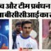 IND vs ENG: वैभव को मौका नहीं मिलने पर राजीव शुक्ला ने क्या कहा? टीम प्रबंधन की आलोचना करने वालों को घेरा