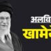 Khamenei Funeral Live Updates: खामेनेई के जनाजे की प्रक्रिया शुरू, अंतिम यात्रा के लिए ये शहर ही क्यों चुने?