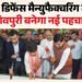 MP News: शिवपुरी बनेगा भारत का नया डिफेंस हब, 2500 करोड़ की फैक्ट्री में बनेंगे मिसाइल, हथियार और गोला-बारूद