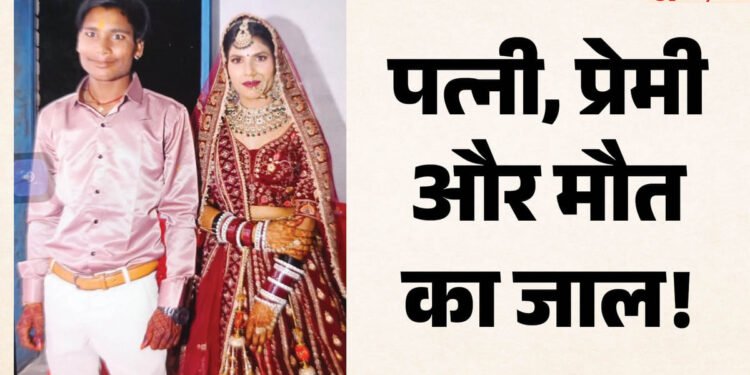 MP News: सात फेरे पड़े भारी! शादी के दो महीने बाद जंगल में मिली पति की लाश, पत्नी और प्रेमी पर हत्या का आरोप