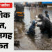 Monsoon Rain: मुंबई, हिमाचल और जम्मू में आफत बनी बारिश, कई इलाकों में राहत; मानसून पर IMD के ताजा अनुमान क्या?