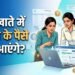 PF Interest: क्या आज से PF खाते में आने लगेंगे ब्याज के पैसे? आपको मिले या नहीं ऐसे कर सकते हैं चेक