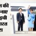 Sanae Takaichi India Visit: आज से भारत दौरे पर जापान की PM सनाए तकाइची, कल प्रधानमंत्री मोदी से होगी मुलाकात