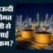 Saudi Arabia: 26 साल की सबसे बड़ी कटौती, सऊदी अरब ने सस्ता किया कच्चा तेल; भारत को कितना होगा फायदा?