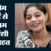 Supreme Court: सोनम रघुवंशी को फिलहाल राहत, सुप्रीम कोर्ट ने जमानत पर रोक लगाने से किया इनकार