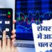 The Bonus Market Update:अमेरिकी मुद्रास्फीति में नरमी से भारतीय शेयर बाजार में बढ़त, सेंसेक्स 550 अंक उछला
