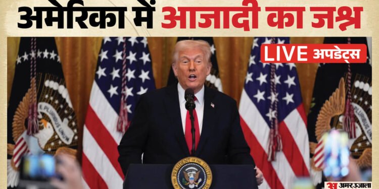 US Independence Day: अमेरिका की आजादी के 250 साल, आतिशबाजी का इंतजार, घंटो की देरी के बाद ट्रंप का भाषण शुरू