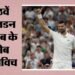 Wimbledon: नोवाक जोकोविच ने विंबलडन में फेडरर का कौन सा रिकॉर्ड तोड़ा? क्वार्टर फाइनल में जगह बनाई