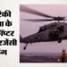 अरब सागर में उतरा अमेरिकी हेलीकॉप्टर: घटना में एक क्रू सदस्य लापता, तलाश जारी; क्या है इमरजेंसी वॉटर लैंडिंग?