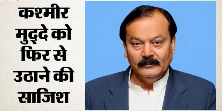 इस्लामाबाद में पीओके पर बैठक: नैरेटिव भारत के खिलाफ, सिंधु जल संधि और कश्मीर पर दुष्प्रचार की बनी योजना