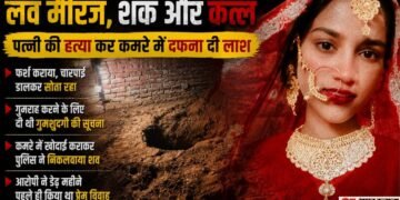 डेढ़ महीने पहले लव मैरिज अब कत्ल: 'दुल्हन' की हत्या कर घर में छह फीट गहरे गड्ढे में दफनाई लाश; फर्श भी कराया; चारपाई डाल सोता रहा
