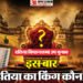दतिया का रण: क्या भाजपा वापस पाएगी अपना गढ़ या कांग्रेस दोहराएगी जीत? ओबीसी वोटर बनेंगे किंगमेकर