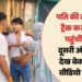नर्स के साथ रंगरलियां: पति की कार में GPS लगाकर बीवी ने किया पीछा, होटल के रूम में पकड़ा; फिर जमकर धुना, VIDEO