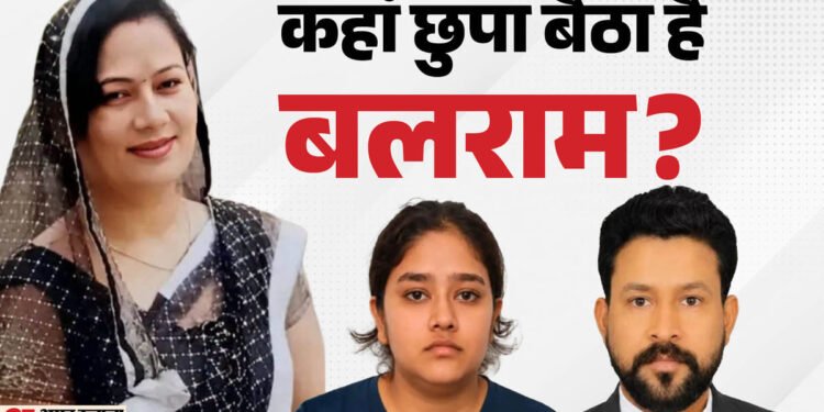 नीरजा हत्याकांड: 12 दिन बाद भी पुलिस की पकड़ से दूर अहम आरोपी बलराम, संभावित ठिकानों की खाक छान रही पुलिस