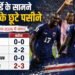 फुटबॉल की सबसे सुंदर कहानी है केप वर्डे: फीफा विश्वकप में जीते करोड़ों दिल, किन 10 वजहों से याद रखेगी दुनिया?